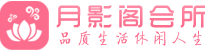 杭州下城区会所_杭州下城区会所大全_杭州下城区养生会所_水堡阁养生